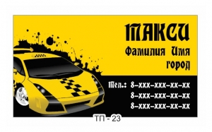 шаблон визитки такси