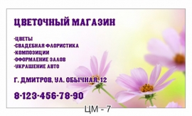 визитки цветочный магазин
