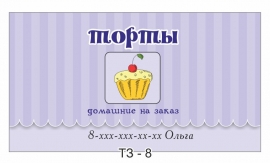 визитка торты на заказ дизайн